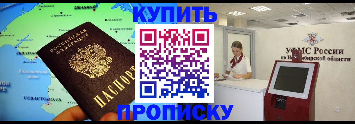 прописка от собственника в Снежногорске