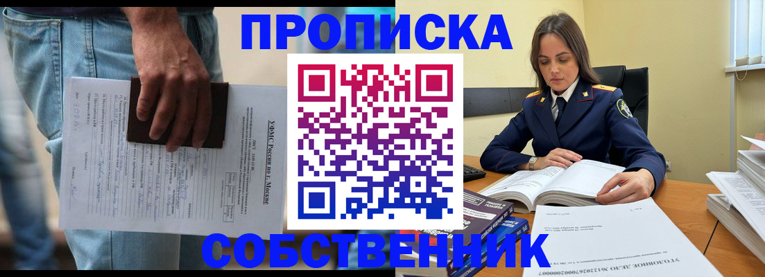 где прописаться в Снежногорске