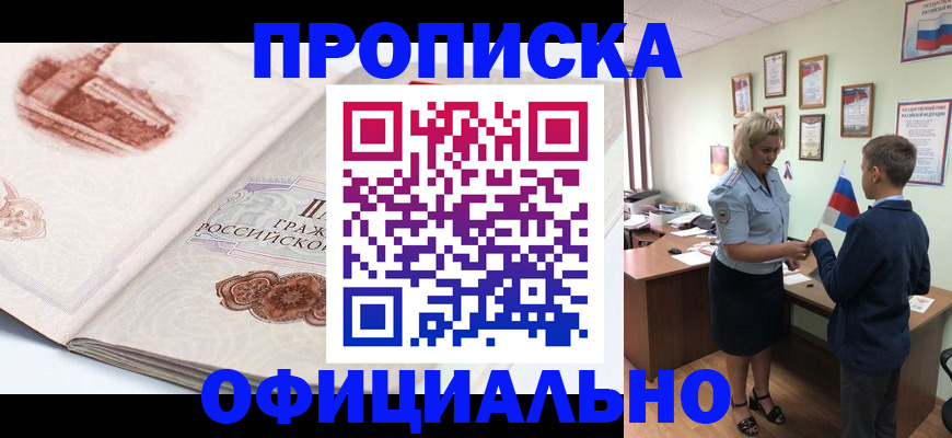 прописка иностранных граждан в Снежногорске