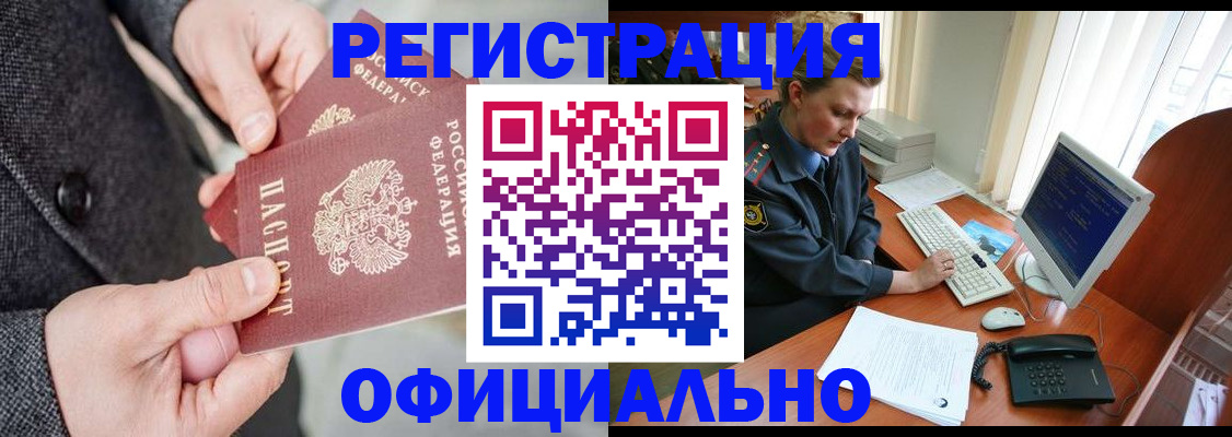 временная регистрация гарантия в Снежногорске