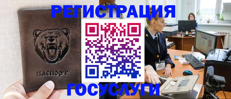 временная регистрация госуслуги в Снежногорске