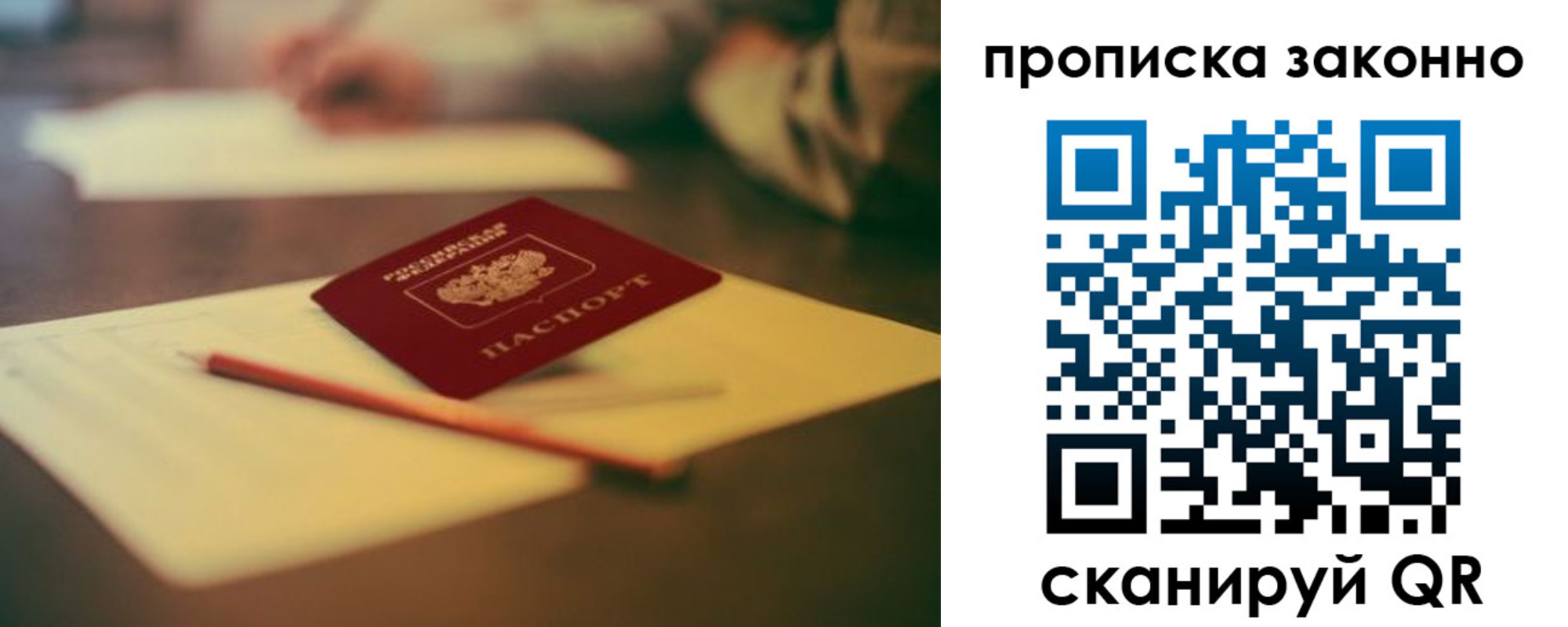 прописка штамп в Снежногорске