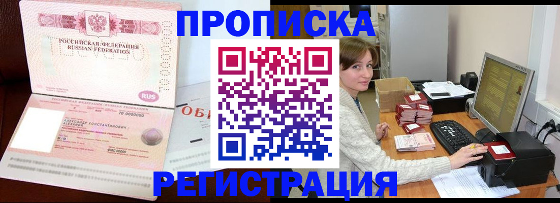 прописка регистрация в Снежногорске