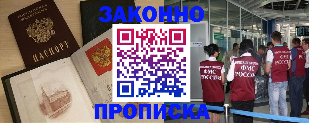 временная регистрация поиск в Снежногорске