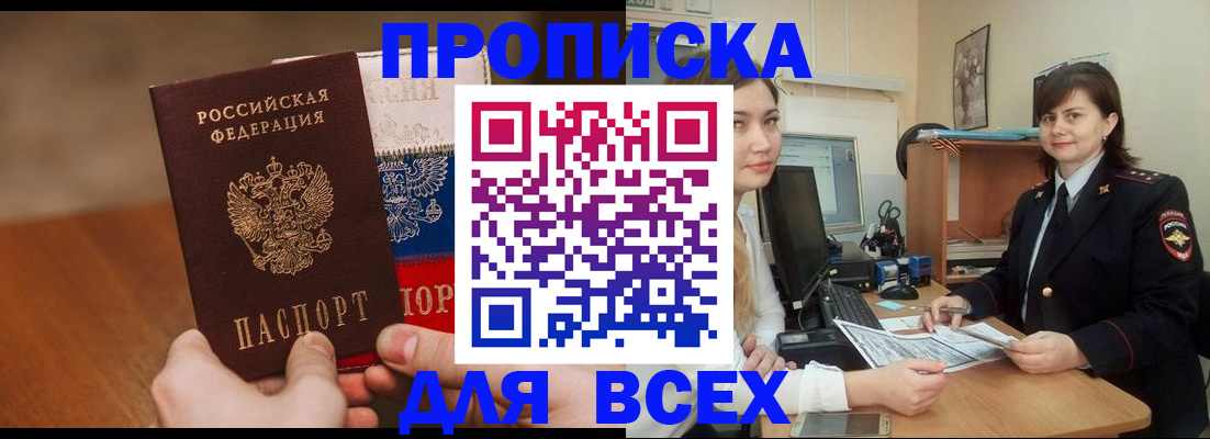 прописка гарантия в Снежногорске