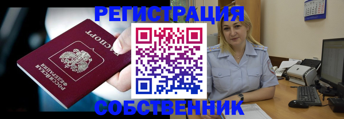 где прописаться в Снежногорске