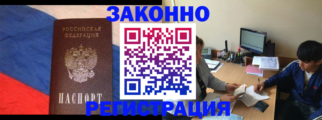 временная регистрация адрес в Снежногорске