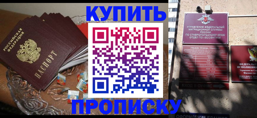 временная регистрация для всех в Снежногорске