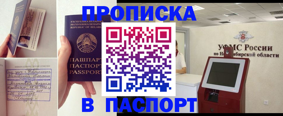 временная регистрация законно в Снежногорске