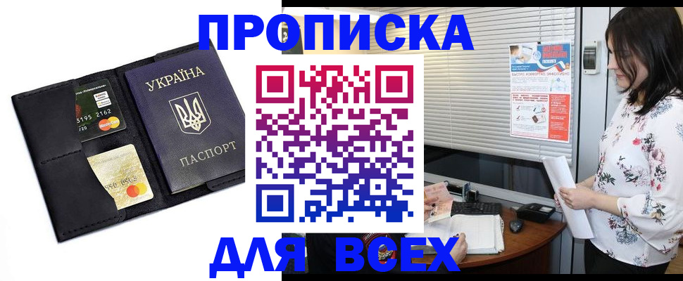 прописка для работы в Снежногорске