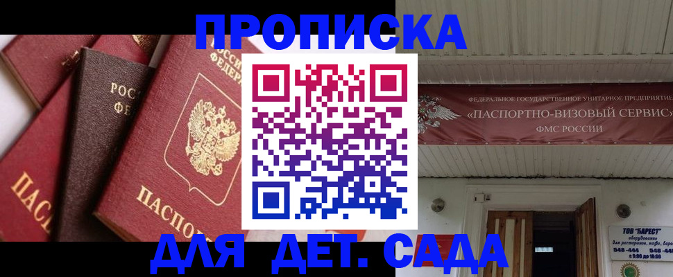 прописка регистрация в Снежногорске
