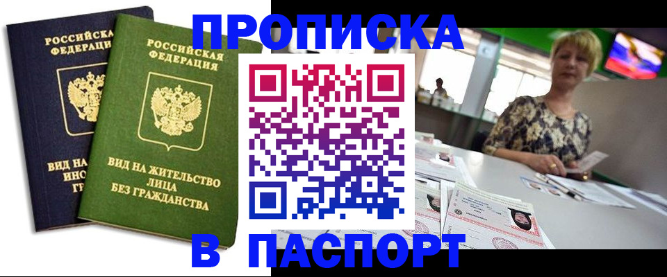 временная регистрация законно в Снежногорске