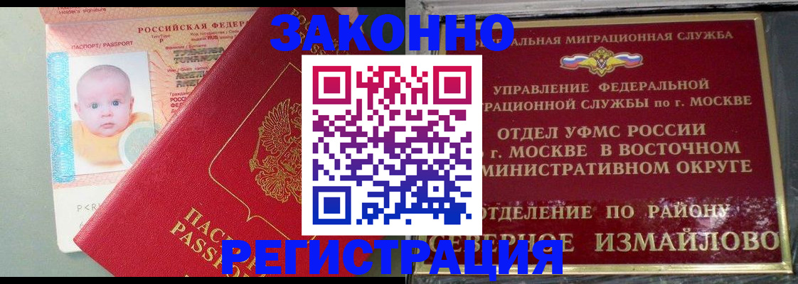 прописка регистрация в Снежногорске